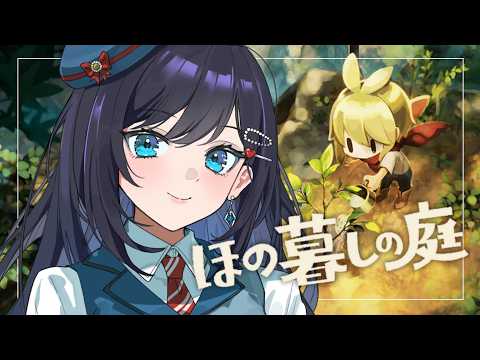 【ほの暮らしの庭】見届けよう、この村の行く末を ※ネタバレあり【パレプロ/七海ロナ】