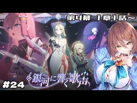 🎮【 #カオゼロ / その24 】カオスゼロナイトメア「銀河に響く歌声」第4幕1章1話~を公認クリエイターVTuberが実況プレイ!!【#御園結唯 】