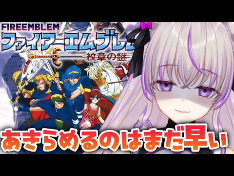 #2【 ファイアーエムブレム紋章の謎SFC 】2部完全初見!次こそみんな生きて!【 レトロゲーム/#minami_tette 】
