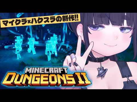 【Minecraft Dungeons II】ストーリーの続きへ!装備もどんどん強くなる新作ハクスラ #2【ちむぎ|Vtuber】