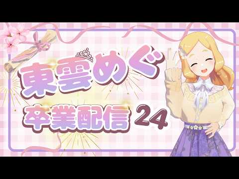 MeguRoom.東雲めぐ