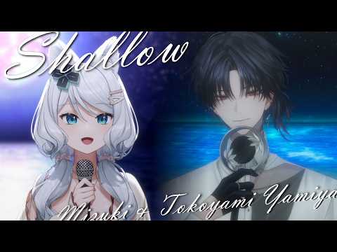Shallow / 浠Mizuki & 常闇やみや【Cover】