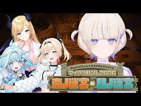 【#マイクラ肝試し2026】肝ならあります。まかせてください 【轟はじめ/ホロライブReGLOSS】