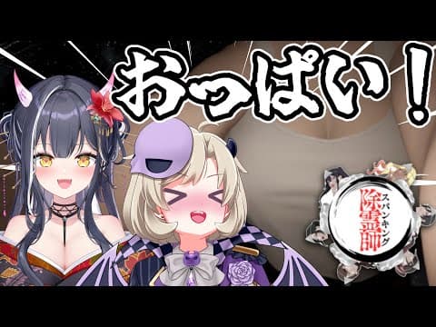 【スパンキング除霊師】団地妻のおケツをペシペシ!💥そこに尻があったから…。【#凸凹カルテット/#星めぐり学園】