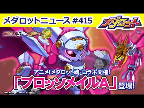 メダロット公式チャンネル
