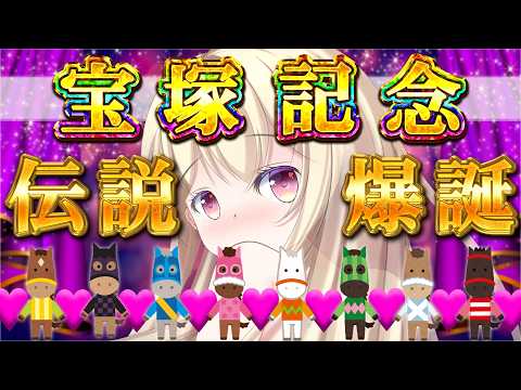 【 #競馬 】 宝塚記念✨勝馬予想🏇◎クロワデュノール 【 #vtuber  / 輝海まりな 】