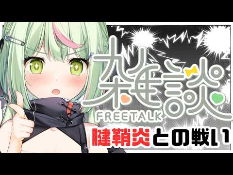 Ran Channel / 日ノ隈らん