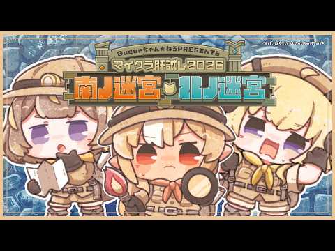 【#マイクラ肝試し2026】MINECRAFT TEST OF COURAGE ~ 2026 MAP ふれわたーニャで肝試し本番!! 【hololive holoro | Anya Melfissa】