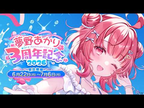 ぶいすぽに入って3周年記念 こんばんわ