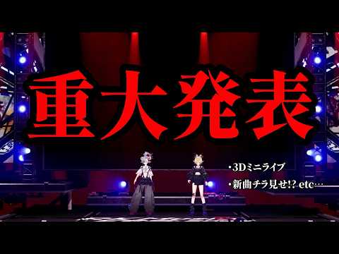 【重大発表】新曲チラ見せ!?3Dミニライブ!?羊と鹿から重大発表アリ!!!【#HTH】