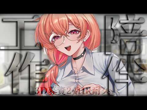 📢重大企劃📢最後24HR耐久台 3D演唱會前還有好多東西要處理加油٩(๑•̀ω•́๑)۶ 【MiroLive/塔芭絲可】