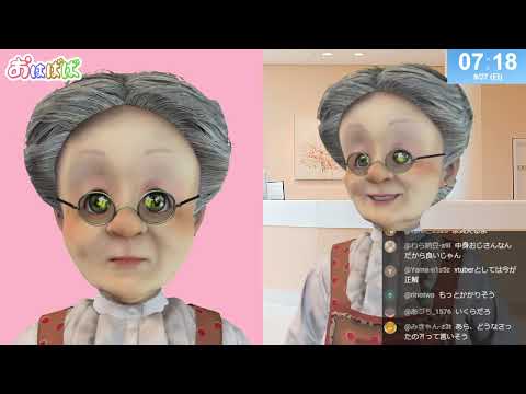おはようバーチャルおばあちゃん【2026年9月27日号】