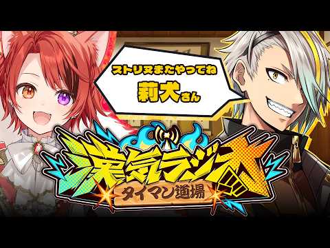 【#漢気ラジオ】え?!あの?!でお馴染み!!企画主催とか頑張ってくれてありがとう!!【歌衣メイカ/莉犬】