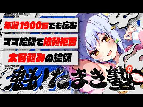 Tamaki Ch. 犬山たまき / 佃煮のりお