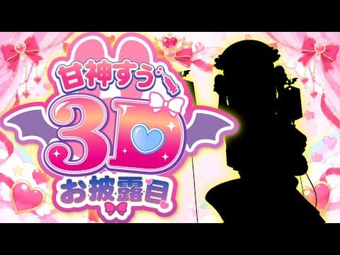 甘神すう Su Amagami ch.