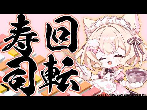若魔雲ふわり