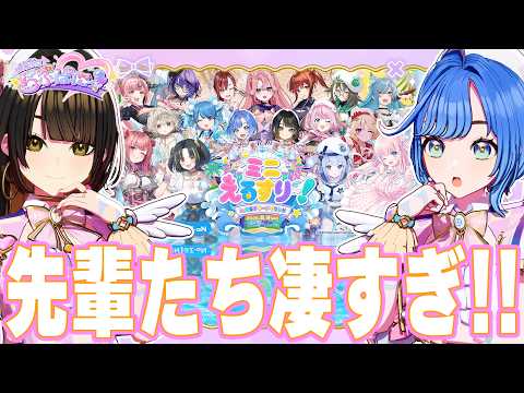 【ミニえるすりー振り返り】先輩たち凄すぎ!!新人アイドルがお勉強会するぱに。#らぶぱにっ! #新人vtuber #ミニえるすりーvol1
