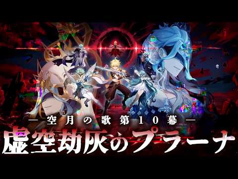 【原神】悲報：シラナミ、スネージナヤを知らない復帰戦ー空月の歌第10幕魔神任務ー【シラナミチャンネル】