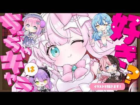 【#イラスト】ぶいすぽっ!のちっちゃ『甘結もか(Amayui Moka)』ちゃんを描きます✨【お絵描きVtuber/#結乃りぼん】