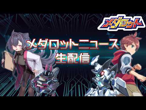 メダロット公式チャンネル