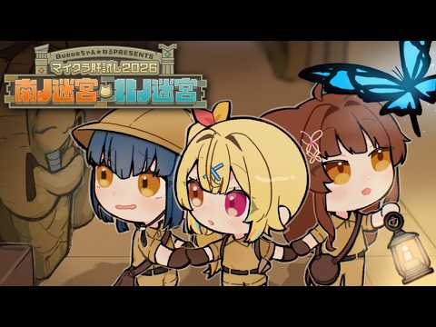 【#マイクラ肝試し2026】とても怖いと噂の。肝試し行くぞおおおおおおおおおおおお!w/織姫星【星川サラ/にじさんじ】