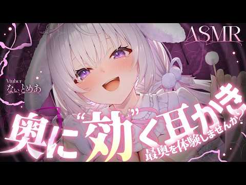 ‪〖 ASMR⌇KU100 〗 “奥"体験♡保湿ケアしながらお耳の極上スポットほじり♡ 〖 耳かき / 綿棒 / 眠れる / Japanese/Vtuber〗