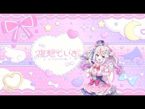 Toiki Ch. 夜想といき