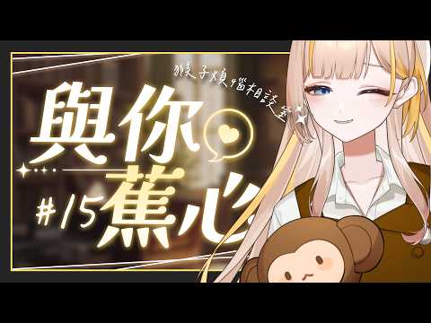 Bana ch. 蕉バナ