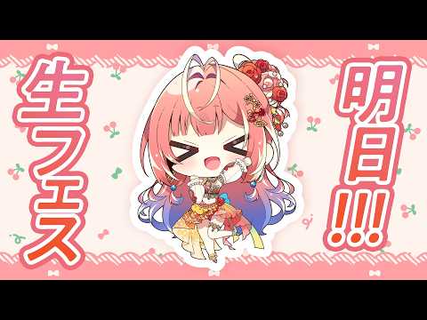 【雑談】1時間だけお雑談ですわ👑生フェス、グッズなど【紅波マダイ 2鯛目 / うおむすめ】