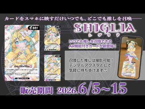 ✡️ バーチャルリンクカード【SHIGLIA】発売開始 ✡️