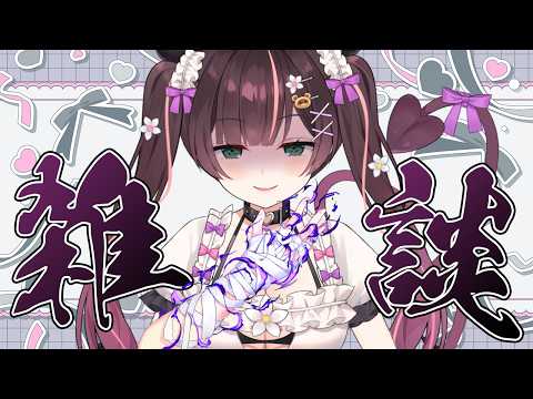 【雑談】闇の炎に抱かれて消えろ・・・!(会いたかった)【#花守へるし Vtuber】