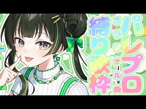 常磐カナメ -TOKIWA Kaname - パレプロ