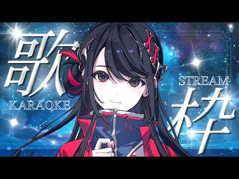 【#歌枠/KARAOKE】アニソンやJ-POPなど、色々歌うよ〜🎤✨気軽に遊びにきてね🦇✨【#SZNO #vsinger #SZNO音 】
