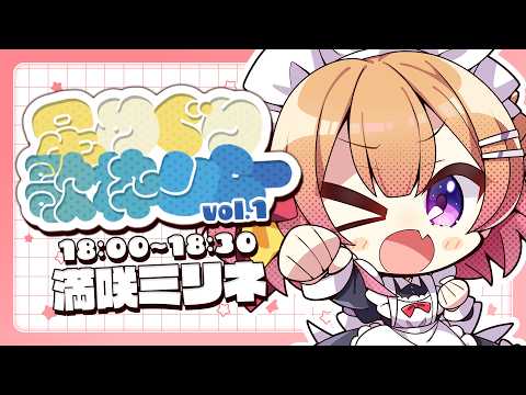 【#星めぐり歌枠リレー】1番手!盛り上げ担当🍳可愛い曲いっぱいで楽しませます!!💘【 #満咲ミリネ連載中 # karaoke 】