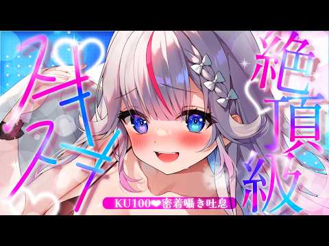 〖ASMR┆KU100〗好き好き溺愛♡愛されすぎて眠れない〖アーカイブメン限かも┆Vtuber┆夜想といき〗