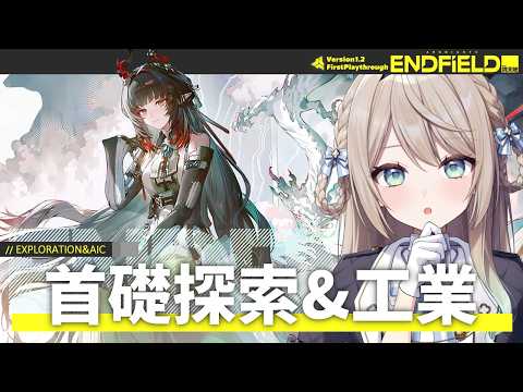 【#エンドフィールド】首礎に電柱を生やす！圧倒的に赤銅石が足りないので確保しに行くぞ！【ミリ・ミラー/#Vtuber】
