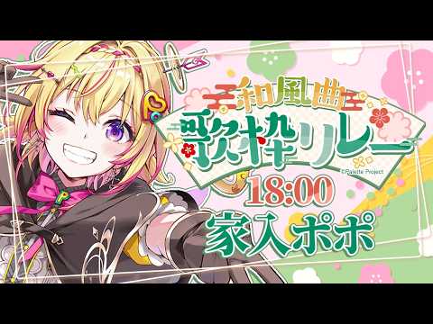 家入ポポ / Popo Channel【ななしいんく】
