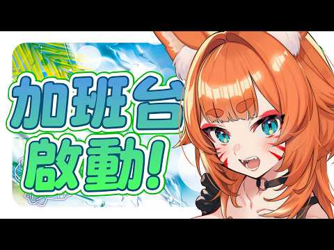 Fox Daya ch. 狐媚娘達亞