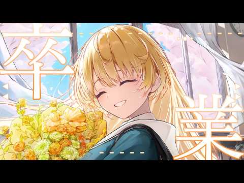 【 卒業配信 】たくさんの思い出をありがとう。【 柑原あさひ / ぱらすと!】