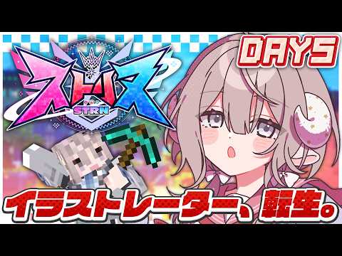 【 ストリヌ┊︎DAY5 】筋肉大流行✊ご飯屋さん開店したい…!【 斎木こまり/のりプロ所属 】