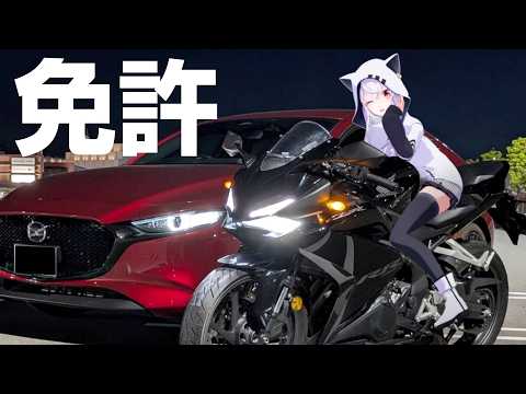 【自動車バイク】てか一発試験受ければ良いんじゃね?【雑談】
