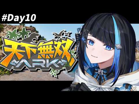 【#天下無双ARK】10日目!ブリーディングとファーム【群青ロマン / ゆにれいど!】