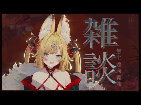 Fuyoko ch. 靈嶺不夜狐