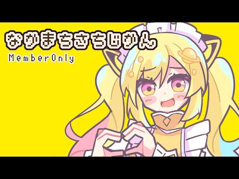 仲町あられ -Nakamachi Arale- / 夢限大みゅーたいぷ