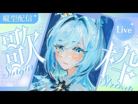 【縦型歌枠/KARAOKE】帰国後初のアコギ弾き語りってワケ🐺#Shorts #VSinger【水瀬 凪/RK Musicライブユニオン】