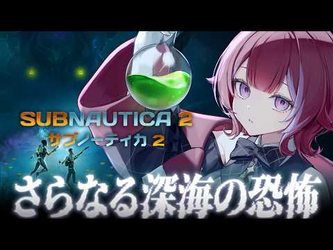 【海洋恐怖症】異星の暗黒深海で生き延びろ。超巨大リヴァイアサンが潜む水中サバイバルホラー『サブノーティカ2』開幕 #4【初見実況】