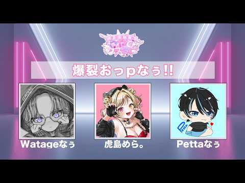 虎島めら。【ぷろのゔぁ】