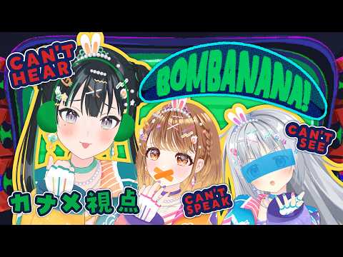 【BOMBANANA!#2】まさかの第二回爆弾解除【パレプロ/ #めちゃすぷ 】