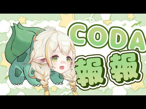 詩雨蔻達 Shiu Coda Ch.