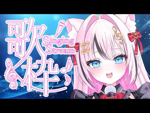 【歌枠】平成後期アニソン縛り!名曲いっぱい!【音琴かなみ】
